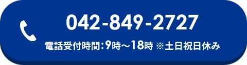 電話で問い合わせるボタン