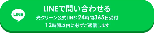 LINEで問い合わせるボタン